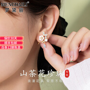 夢(mèng)黛麗品牌耳飾女【山茶花設計】2025氣質(zhì)高級感小眾森系仿珍珠小花耳環(huán) 珍珠小花耳夾【禮盒裝】