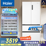 海爾（Haier）510升法式多門電冰箱大容量白色一級能效變頻風(fēng)冷無霜除菌電冰箱BCD-510WGHFD59WVU1國家補貼20%
