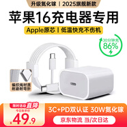 MICROKIA蘋果16充電器正品45W快充套裝充電線氮化鎵適配原裝iphone16Pro/promax/plus15手機(jī)30W充電線 【蘋果16全系】30W蘋果單頭+1米編織線 原充正品