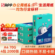 APP  金光APP （藍(lán)蝸牛）A4/70g復(fù)印紙順滑不易卡紙雙面打印紙A4紙500張/包4包/箱（2000張）輕量裝