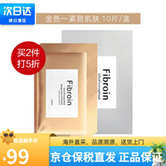 Fibroin泰國fibroin菁碧面膜 清潔補(bǔ)水保濕彈潤緊致 送女友生日禮物 金色緊致肌膚x10