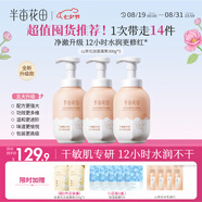 半畝花田山茶花潔面慕斯洗面奶溫和清潔水潤(rùn)潔面乳男女士300g*3