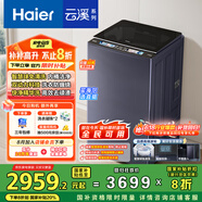 海爾（Haier）云溪波輪洗衣機(jī)全自動(dòng)雙動(dòng)力免清洗【XQS100-MBDE689】直驅(qū)變頻10KG家電國(guó)家補(bǔ)貼一級(jí)能效紫外殺菌