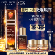 雅詩(shī)蘭黛微雕眼霜15ml抗皺淡紋緊致護(hù)膚品套裝化妝品禮盒七夕情人節(jié)禮物