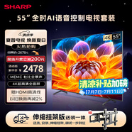 SHARP夏普電視55英寸【安裝版 伸縮掛架送裝一體】3+32G 瑧畫AI畫質(zhì)引擎4K超高清全面屏C55FL1A 
