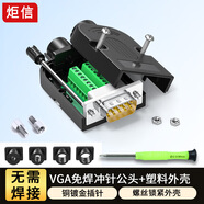 炬信（JUXIN）VGA免焊接頭公頭HDB15針3+9電腦顯示3排15針轉接板端子串口并口投影儀插公頭+塑殼