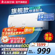 志高（CHIGO）空調(diào)壁掛式/掛機(jī) 單冷定頻  新能效節(jié)能省電 1.5匹 五級(jí)能效 升級(jí)款【秒殺1799】
