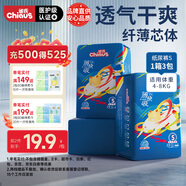 雀氏（Chiaus） 薄快吸紙尿褲S60片【品牌直供 安心品質(zhì)】
