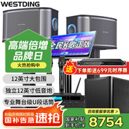 威斯?。╓ESTDING）【國家補(bǔ)貼】天籟家庭ktv音響套裝家庭影院客廳唱歌全套設(shè)備家用卡拉ok藍(lán)牙音箱點(diǎn)歌機(jī)功放一體機(jī) 天籟豪華版+300+F8S+K4S+T9+W13炮