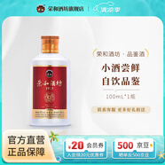 榮和酒坊1915品鑒酒 醬香型白酒53度 貴州大曲坤沙酒純糧酒100ml小酒 53度 100mL 1瓶