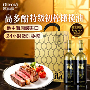 歐麗薇蘭 Olivoila  食用油 高多酚特級(jí)初榨橄欖油750ml*2 精選禮盒