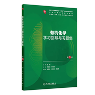 【科目可選】生理學(xué)學(xué)習指導與習題集第三版第3版 人衛本科臨床 西醫綜合 教材配套習題集同步精講精練輔導 內科學(xué)病理學(xué)系統解剖免疫學(xué)微生物婦產(chǎn)科兒科外科藥理學(xué)習題集 教材配套習題集 有機化學(xué)學(xué)習指導與習