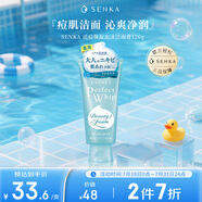 珊珂洗顏專科祛痘潔面奶120g控油保濕清爽不緊繃祛痘款女生生日禮物