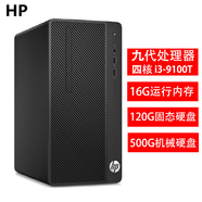 惠普HP二手電腦主機(jī)商用辦公家用游戲娛樂(lè)小機(jī)箱臺(tái)式機(jī)整機(jī)9成新 12：i3-9100T/16G/620G硬盤