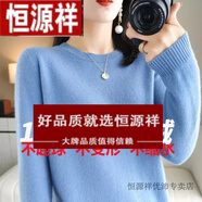 恒源祥羊絨衫女24年秋冬新款圓領(lǐng)針織衫寬松顯瘦羊毛衫毛衣女薄款打底衫 霧霾藍 2XL 135-150斤