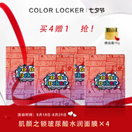 肌顏之鎖【店慶&七夕】“小銀鎖”玻尿酸水潤面膜28ml*10片*4盒贈 面霜18g