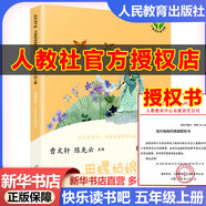 快樂讀書吧五年級上冊/下冊 歐洲民間故事聰明的牧羊人中國民間故事田螺姑娘非洲民間故事老人的智慧 一千零一夜四大名著小學(xué)生版西游記三國演義紅樓夢人民教育出版社水滸傳必讀五年級必讀書目課外閱讀 五年級上冊
