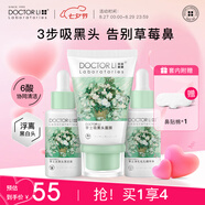 李醫(yī)生去黑頭清理神器清潔毛孔精華粉刺導(dǎo)出液鼻貼撕拉面膜t區(qū)護(hù)理套裝
