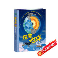 探索地球立體書（法國(guó)原版引進(jìn)，科普地球相關(guān)知識(shí)，暢銷書作家與新銳紙藝設(shè)計(jì)師聯(lián)手打造，科學(xué)嚴(yán)謹(jǐn)性與藝術(shù)性兼?zhèn)洌?-12歲適讀）