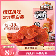 三只松鼠高蛋白肉脯100g袋裝休閑零食肉干肉脯雞豬肉特產(chǎn)小吃靖江風味肉脯