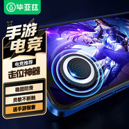 畢亞茲游戲手柄 王者榮耀走位神器 手機游戲搖桿輔助按鍵穿越火線(xiàn)吃雞適用于蘋(píng)果安卓專(zhuān)用 YX30