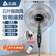 志高（CHIGO）電風(fēng)扇落地扇家用臺(tái)式夏天小宿舍遙控立式搖頭工業(yè)大風(fēng)力電扇 20英寸手機(jī)智能遙控五葉7.5H定時(shí)3.5米線(xiàn)