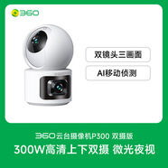 360攝像頭雙鏡頭手機遠端監控器家用室內360度帶語(yǔ)音高清夜視攝影 300W高清上下雙攝+_微光夜視 無(wú)