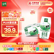 伊利金典純牛奶整箱 200ml*12盒 3.6g乳蛋白 原生高鈣 禮盒裝