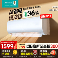 海信（Hisense）1.5匹 易省電E290 AI省電 速冷熱 新一級能效 壁掛式臥室空調(diào) KFR-35GW/E290-X1 1.5匹 一級能效 【800大風量 APP智控】