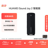 華為Sound Joy 2 智能版 便攜式音箱 高保真電腦音響 兩臺組建立體聲 26小時長續(xù)航戶外音箱 曜石黑