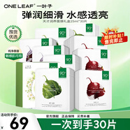 一葉子（One leaf）面膜護(hù)膚品補水保濕鎖水彈滑提亮緊致天才面膜30片女學(xué)生官方 【經(jīng)典款】天才面膜30片