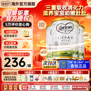 可瑞康（karicare）GOAT山羊奶粉900g嬰幼兒專用配方奶粉新西蘭進(jìn)口 2段3罐【26年9月到期】