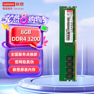 聯(lián)想（Lenovo）8GB DDR4 3200 臺式機內(nèi)存條