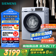 西門子（SIEMENS）10公斤滾筒洗衣機(jī)全自動帶烘干 洗烘一體 蒸汽除菌 熱風(fēng)清新 雙重凈筒 X42W 家電國家補(bǔ)貼