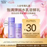 歐珀萊（AUPRES）時(shí)光鎖緊致彈潤護膚2件套（水30ml+乳20ml）