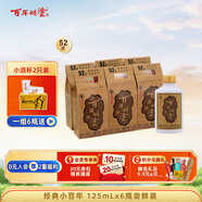百年糊涂【官方正品】經(jīng)典小百年 小酒  節(jié)日送禮濃香型白酒  貴州名酒 52度 125mL 6瓶