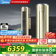 美的（Midea）3匹空調(diào)舒適星無風(fēng)感新一級變頻節(jié)能省電立式柜機客廳以舊換新國家補貼KFR-72LW/BDN8Y-YB305(1)A
