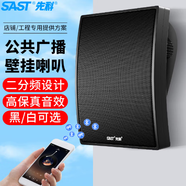 先科（SAST）A6 定壓壁掛音響喇叭 會議背景音樂廣播音箱喇叭 (黑色)