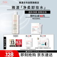 雅漾（Avene）凈柔卸妝水400ML深層清潔溫和不緊繃清爽油敏肌面部卸妝舒緩七夕