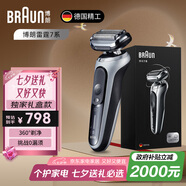 博朗朱一龍同款博朗旗艦7系整機進口往復式男士電動剃須刀胡須刮胡刀便攜送朋友送男友禮物 雷霆7系 輕奢銀普通裝