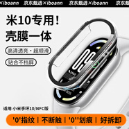 iboann適用小米手環(huán)10保護(hù)殼殼膜一體小米10手環(huán)保護(hù)套專用PC硬殼半包防摔防刮耐磨小米10標(biāo)準(zhǔn)NFC版配件