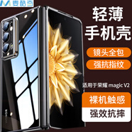 麥酷奇適用 榮耀 magicV2 手機殼 PC材質硬殼 保護套防摔超薄折疊屏 前后殼【全透明】
