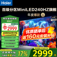 海爾（Haier） 電視 H7系列240Hz高刷 百級分區背光MiniLED 智能4K超高清護眼游戲電視以舊換新一級能效 65英寸 6+64G分區背光240HZ高刷65H7
