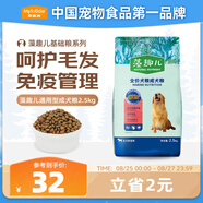 麥富迪狗糧 藻趣兒狗糧成犬糧牛肉螺旋藻 均衡營養(yǎng)2.5kg