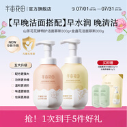 半畝花田（Little Dream Garden） 米酵氨基酸泡泡潔面慕斯洗面奶深層清潔控油敏感肌男女大容量 【金盞花+山茶花】早晚搭配