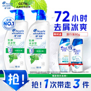 海飛絲去屑洗發(fā)水男士女士怡神冰涼500g*2+80g洗頭膏薄荷洗發(fā)水套裝