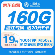 中國移動流量卡19元大流量手機(jī)卡低月租電話卡移動流量卡純上網(wǎng)學(xué)生校園卡浙江