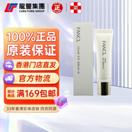 FANCL日本眼霜 提亮眼周淡化黑眼圈干紋補水 毛孔細致精華露淡化細紋 【1支x8g】水盈煥亮眼霜