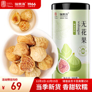 福東海 無(wú)花果300克 新疆精選干貨即食泡水茶煲湯果脯 孕婦下奶煲湯材料