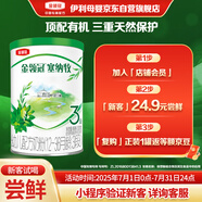 伊利塞納牧【首款HMOs】有機(jī)A2奶粉3段130g(12-36個(gè)月)